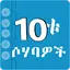 Ashara Mubashara 10 Sohabawoch 11.0
