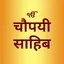 Chaupai Sahib Path in Hindi 1.0