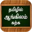ஆங்கிலம் கற்க Learn Basic Spok 3.0.1