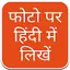 Hindi Text On Photo 34.0