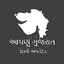 Aapnu Gujarat : Current Affair 2.9.200905