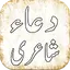 Dua Shayri 1.1