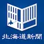 北海道新聞　紙面ビューアー 3.15