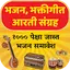 Marathi Abhang, Bhaktigeet, Bh 1.1.3