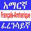 Amharic French Eng Dictionary 4.75