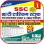 SSC MTS Practice Set 2023 1.9.0