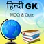 Hindi GK and Current Affairs 1.5