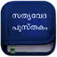 Malayalam Bible Lite 1.0.2