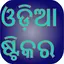Odia Sticker WASticker for Wha 2.0
