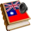 Taiwan dictionary 1.31