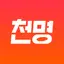 천명 - 검증된 타로, 신점, 사주, 운세 상담 추천