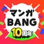 マンガBANG！ 5.0.0