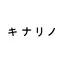 キナリノ - 自分らしい暮らしがかなう 8.5.8