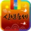 2025년 신년운세- 토정비결 신년운세를 보는 운세 앱 1.3.8