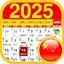 Chinese Lunar Calendar 2025 1.5