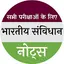 Samvidhan Notes (Constitution) 23.0