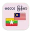 Malay Myanmar Translator 1.1.1