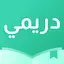 دريمي 1.3.0