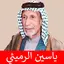 لطميات ياسين الرميثي بدون نت 1.0.20