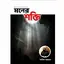 মনের শক্তি বই Moner Shokti pdf 1.5