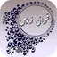 Sunehray Aqwal e Zareen Urdu - 1.0
