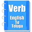 Verb Telugu Floody