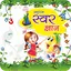 Lotus Hindi - Swar 1.0