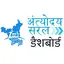 Antyodaya Saral Dashboard 1.2