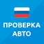 База РФ — проверка авто по VIN 3.9.55