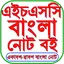 HSC Bangla Guide 2024 2.2