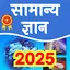 Lucent GK 2025 in Hindi Book 5.0