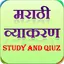 Marathi Grammar (व्याकरण) 2.7