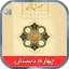 کتاب گویای قرآن چهارم دبستان 1.3