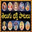 Telugu Devotional Songs 3.0