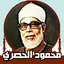القران كريم صوت وصورة الحصري