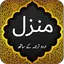 Manzil - Islamic App