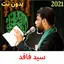 جميع لطميات سيد فاقد بدون نت 2 4