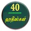 40 TAMIL HADEES 1.0