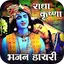 Radha Krishna Bhajan Diary 6.0