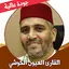 القران العيون الكوشي بدون نت