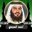 أحمد العجمي قرآن كامل بدون نت
