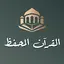 تحفيظ القران الكريم كامل 4.3.1