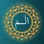 الٓمٓ لتعليم القرآن الكريم