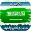 اغاني اليوم الوطني السعودي 94 5.7