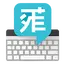 Pinyin Input 1.0
