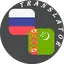 Russian - Turkmen Translator 1.11
