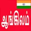 Learn English From Tamil 10