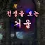 전생을 보는 거울 : 마법의 카드 점, 수정 구슬, 예 2.2
