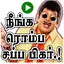 Tamil Stickers : GiF WASticker 1.6.5