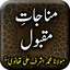 Munajaat E Maqbool by Ashraf A 1.26